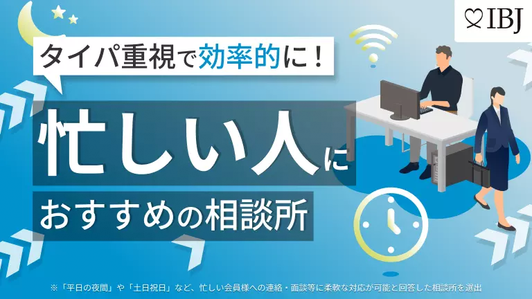 結婚相談所　ラシックは出張面談に対応している相談所特集に選ばれました